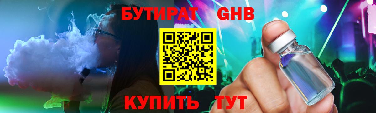 БУТИРАТ 1.4BDO  Вход с VPN  Подольск 
