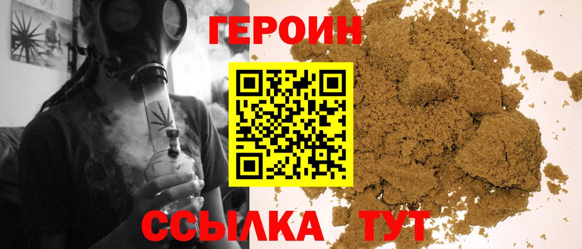 Героин Heroin  Вход с VPN  Подольск 
