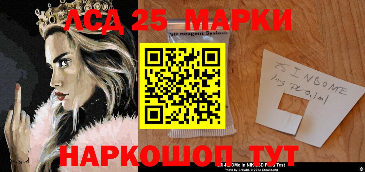 Подольск  Марки 25I-NBOMe 1500мкг  цены наркотик  Вход с VPN  Марки 25I-NBOMe 1500мкг 